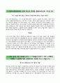 (LS전선 자기소개서 + 면접족보) LS전선 자소서 이력서 〔▶ LS전선합격자기소개서 ◆ LS전선자소서항목 ◆ LS Cable & System ◀〕 레포트 2페이지