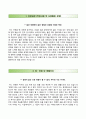 [한국시설안전공단 자기소개서] 한국시설안전공단 (계약직) 합격 자소서와 면접예상문제 이력서 〔▶ 한국시설안전공단자기소개서 ◆ 한국시설안전공단자소서 ◆ KISTEC ◀〕 레포트 2페이지