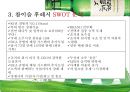 처음처럼 기업분석과 경쟁사(참이슬)분석및 처음처럼 마케팅 SWOT,STP,4P전략 분석 PPT 13페이지
