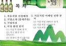 처음처럼 기업분석과 경쟁사(참이슬)분석및 처음처럼 마케팅 SWOT,STP,4P전략 분석 PPT 2페이지