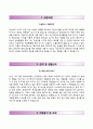  한선엔지니어링 자소서와 면접예상문제 2페이지