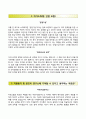 두원기술연구소 자소서와 면접예상문제 2페이지