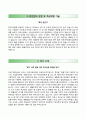 주성엔지니어링(인턴)자소서 [주성엔지니어링합격자기소개서,주성엔지니어링자소서항목] 2페이지