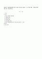 영아기 애착형성에 있어 가장 중요한 성인은 누구이며 왜 그렇게 생각하는지 서술하시오. 1페이지