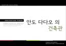 안도 다다오(Ando Tadao/安藤 忠雄) 소개 및 작품소개 Tadao Ando Research Presentation.pptx 7페이지