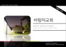 안도 다다오(Ando Tadao/安藤 忠雄) 소개 및 작품소개 Tadao Ando Research Presentation.pptx 17페이지
