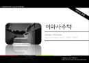 안도 다다오(Ando Tadao/安藤 忠雄) 소개 및 작품소개 Tadao Ando Research Presentation.pptx 23페이지