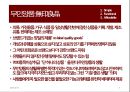 [경영학과제] 무인양품(無印良品 / muji)에 대한 기업분석 발표 자료.pptx 4페이지