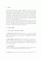 다양한 가정문제와 해결방안(빈곤가정, 이혼가정, 노인가정, 다문화가정) 2페이지