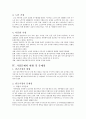 다양한 가정문제와 해결방안(빈곤가정, 이혼가정, 노인가정, 다문화가정) 4페이지