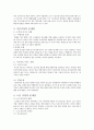 다양한 가정문제와 해결방안(빈곤가정, 이혼가정, 노인가정, 다문화가정) 5페이지