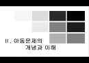 아동문제와 사회복지대책(아동복지, 아동복지외국사례, 장애아동, 비행아동, 학대아동, 빈곤아동) PPT, 파워포인트 4페이지