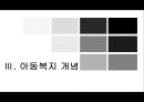 아동문제와 사회복지대책(아동복지, 아동복지외국사례, 장애아동, 비행아동, 학대아동, 빈곤아동) PPT, 파워포인트 7페이지