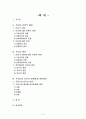 우리나라 빈곤문제와 대책(빈곤이론, 빈곤원인, 아동빈곤, 농촌빈곤, 장애인빈곤, 노인빈곤) 1페이지