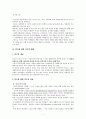 우리나라 빈곤문제와 대책(빈곤이론, 빈곤원인, 아동빈곤, 농촌빈곤, 장애인빈곤, 노인빈곤) 2페이지