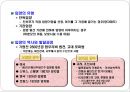 해외입양의 문제점과 사회복지대책(입양유형, 입양역사, 입양절차, 국내입양, 해외입양) PPT 6페이지