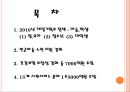 빈곤아동 지원서비스와 정책(빈곤아동, 재정기획부정책, 건강보험보장성) PPT 파워포인트 2페이지