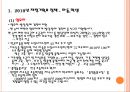 빈곤아동 지원서비스와 정책(빈곤아동, 재정기획부정책, 건강보험보장성) PPT 파워포인트 3페이지