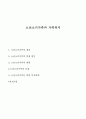 소년소녀가족과 가족복지(소년소녀가장, 개념, 발생원인, 현황, 문제, 소년소녀가장복지대책) 1페이지