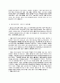 슬럼가의 형성과 슬럼가문제 해결책(슬럼가실태, 슬럼가문제점, 슬럼가대책) 3페이지