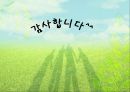 우리나라의 자살문제(자살유형, 자살현황, 세대별자살원인, 베르테르효과, 자살예방) PPT, 파워포인트 18페이지