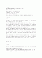 유아기발달(신체발달, 유아기언어발달, 심리사회적발달, 유아기인지발달, 유아기성장발달, 인간행동과사회환경) 3페이지