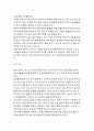 유아기발달(신체발달, 유아기언어발달, 심리사회적발달, 유아기인지발달, 유아기성장발달, 인간행동과사회환경) 4페이지