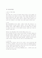유아기발달(신체발달, 유아기언어발달, 심리사회적발달, 유아기인지발달, 유아기성장발달, 인간행동과사회환경) 6페이지