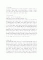 유아기발달(신체발달, 유아기언어발달, 심리사회적발달, 유아기인지발달, 유아기성장발달, 인간행동과사회환경) 7페이지