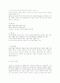 유아기발달(신체발달, 유아기언어발달, 심리사회적발달, 유아기인지발달, 유아기성장발달, 인간행동과사회환경) 9페이지