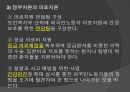 인권문제와 사회복지대책(장애인인권, 여성인권, 노인인권, 외국인노동자인권보호) PPT, 파워포인트 35페이지