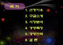 구글(Google)의 인터넷마케팅 전략 - 구글소개, 시장분석, 경영특징, 경영전략(SWOT·4P·STP전략).ppt
 2페이지