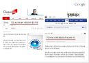 구글(Google)의 인터넷마케팅 전략 - 구글소개, 시장분석, 경영특징, 경영전략(SWOT·4P·STP전략).ppt
 5페이지