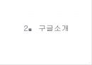 구글(Google)의 인터넷마케팅 전략 - 구글소개, 시장분석, 경영특징, 경영전략(SWOT·4P·STP전략).ppt
 7페이지