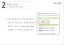 구글(Google)의 인터넷마케팅 전략 - 구글소개, 시장분석, 경영특징, 경영전략(SWOT·4P·STP전략).ppt
 9페이지
