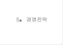 구글(Google)의 인터넷마케팅 전략 - 구글소개, 시장분석, 경영특징, 경영전략(SWOT·4P·STP전략).ppt
 28페이지