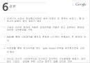 구글(Google)의 인터넷마케팅 전략 - 구글소개, 시장분석, 경영특징, 경영전략(SWOT·4P·STP전략).ppt
 34페이지