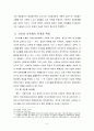 러시아 동유럽 지역연구  5페이지