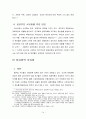 러시아 동유럽 지역연구  14페이지