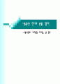‘50년 전’과 손을 잡다 - 황석영의『모랫말 아이들』을 읽고 [독후감,감상문]   1페이지