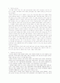 ‘50년 전’과 손을 잡다 - 황석영의『모랫말 아이들』을 읽고 [독후감,감상문]   4페이지