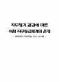 직무평가 결과에 따른 이원 직무등급체계의 운영 - 태평양의 직무중심 인사 시스템  1페이지