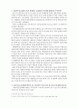 직무평가 결과에 따른 이원 직무등급체계의 운영 - 태평양의 직무중심 인사 시스템  4페이지