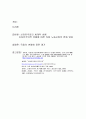 신자유주의의 흐름에 따른 독일의 변화 -노동시장을 중심으로-  2페이지