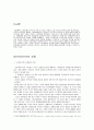 신자유주의의 흐름에 따른 독일의 변화 -노동시장을 중심으로-  3페이지