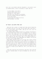 신자유주의의 흐름에 따른 독일의 변화 -노동시장을 중심으로-  5페이지