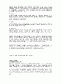 부동산 관련 세금의 모든 것과 종합부동산세의 성립배경 [조세 체계] 6페이지