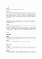 부동산 관련 세금의 모든 것과 종합부동산세의 성립배경 [조세 체계] 15페이지