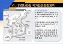 환경용량 PPT  13페이지