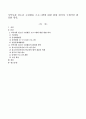 지역사회 청소년 수련활동 프로그램에 대한 현황 파악과 구체적인 활성화 방안 (지역사회 청소년 수련활동 프로그램에 대한 현황 파악 , 지역사회 청소년 수련활동의 활성화 방안) 1페이지